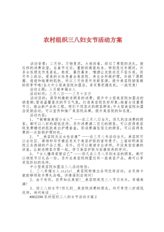 农村组织三八妇女节活动方案