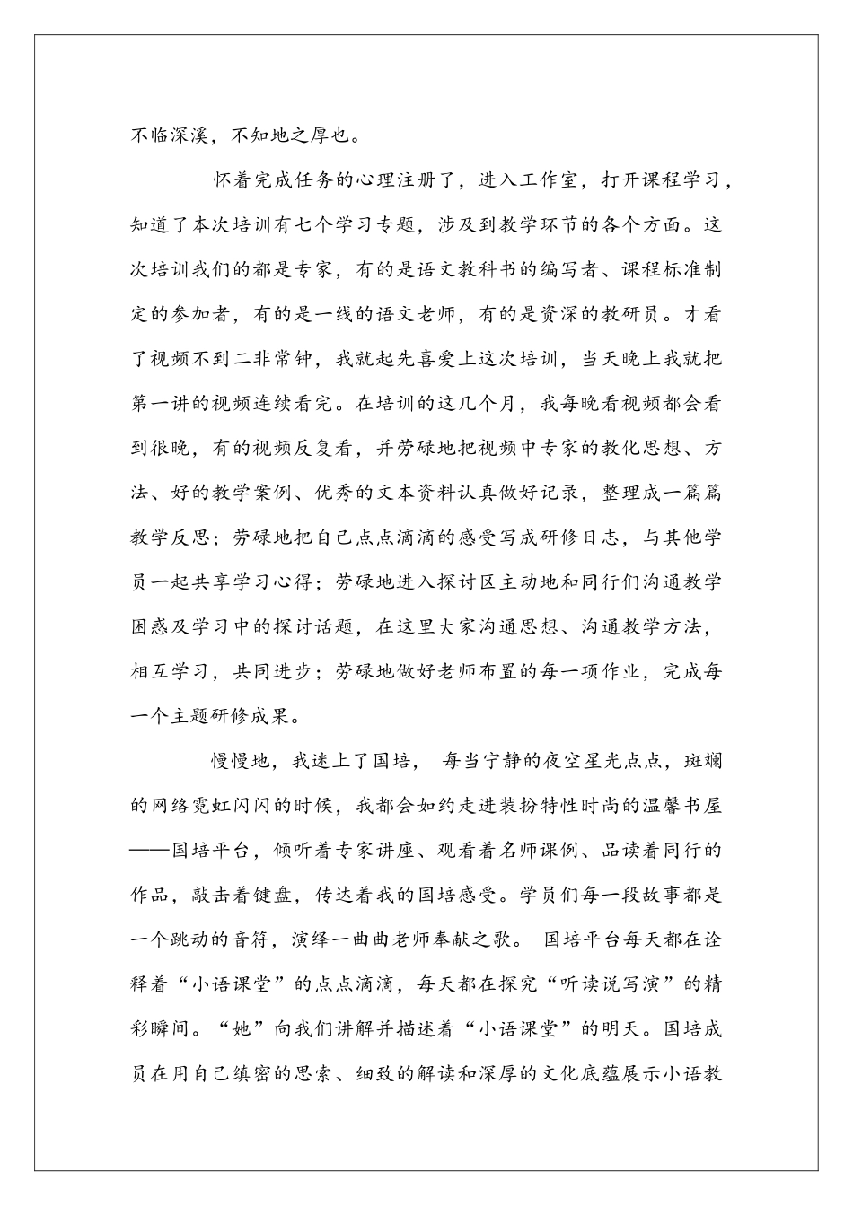 农村老师培训心得体会(精选3篇)_第3页