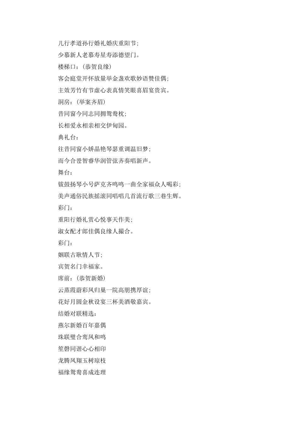 农村结婚用的对联_第2页