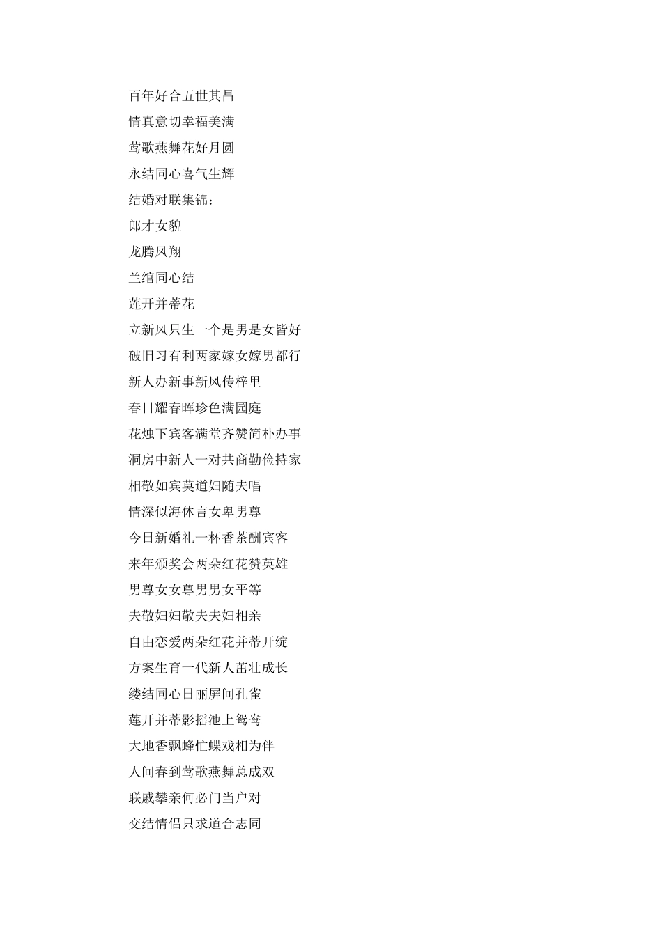 农村结婚用的对联_第3页