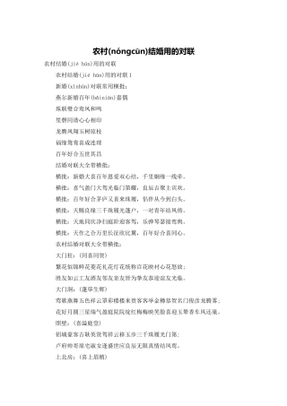 农村结婚用的对联