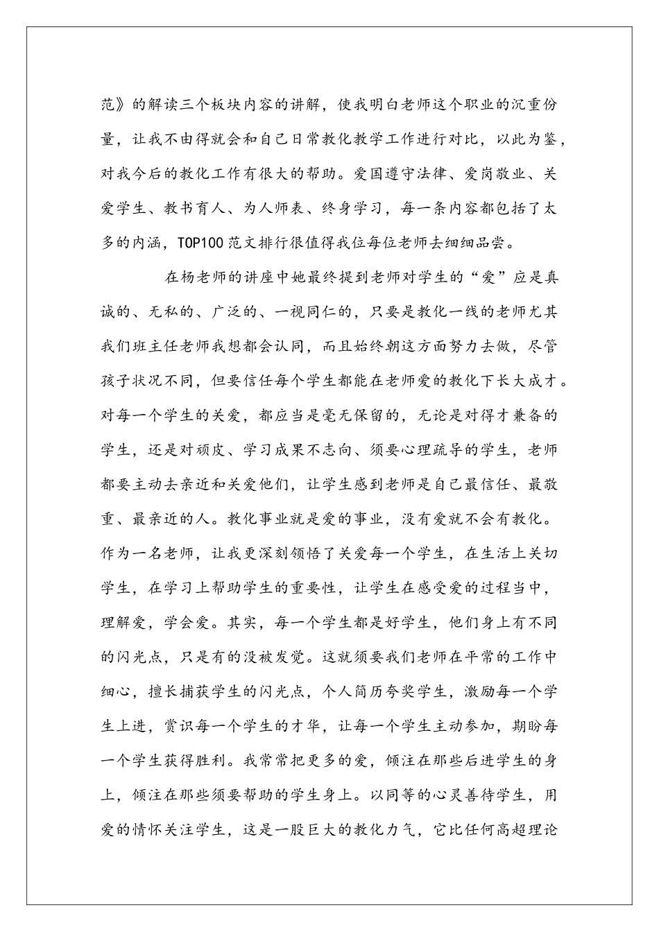 农村老师培训心得体会_第2页