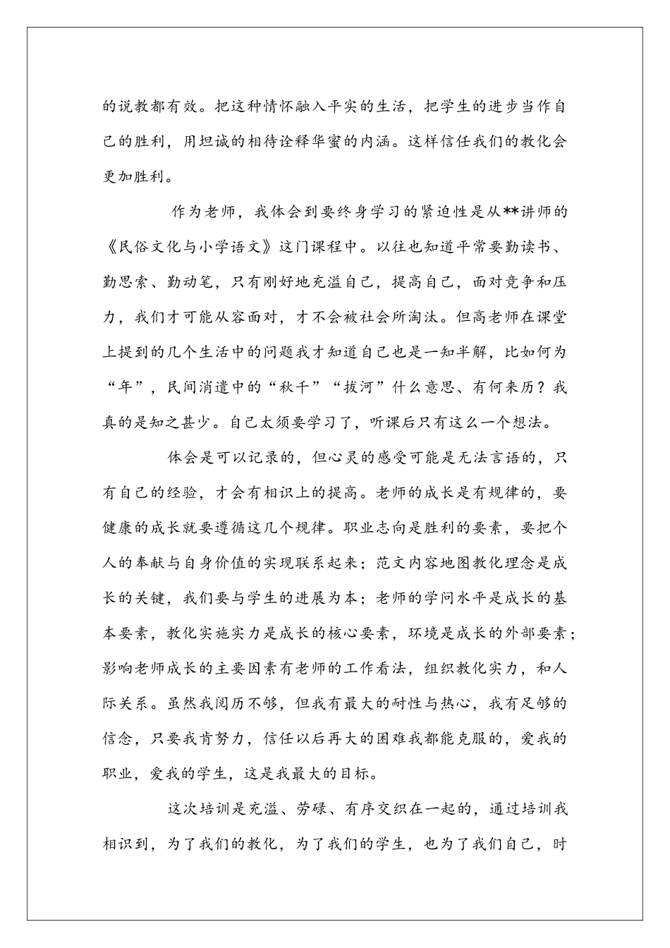 农村老师培训心得体会_第3页