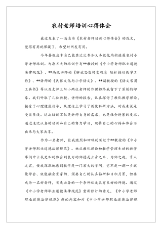 农村老师培训心得体会
