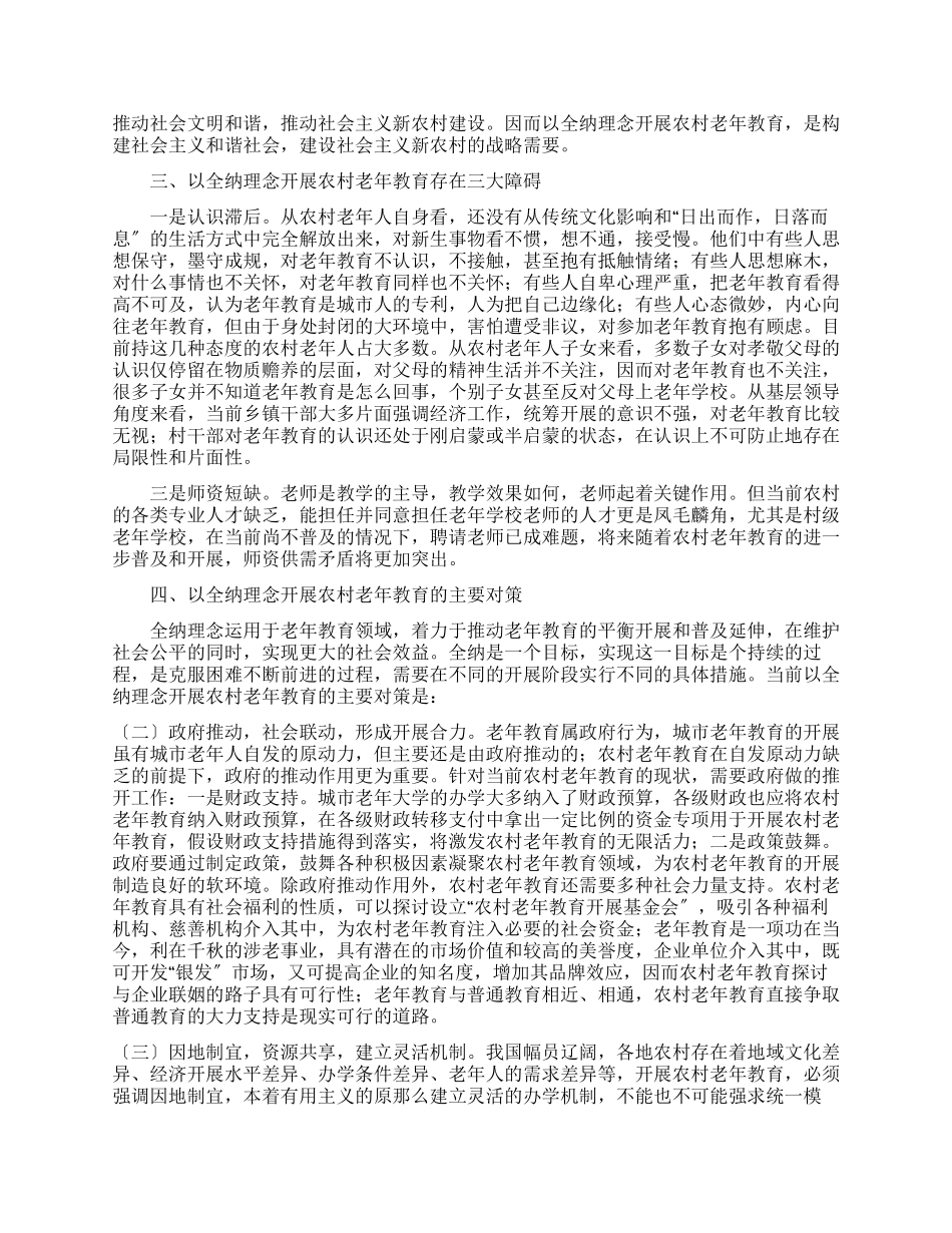 农村老年教育理念情况调研报告_第2页