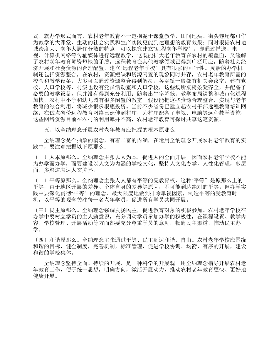 农村老年教育理念情况调研报告_第3页