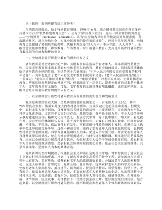 农村老年教育理念情况调研报告