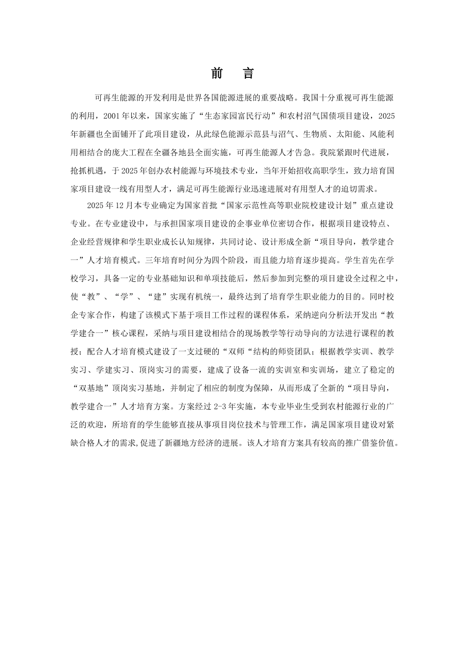 农村能源与环境技术专业人才培养方案 _第2页