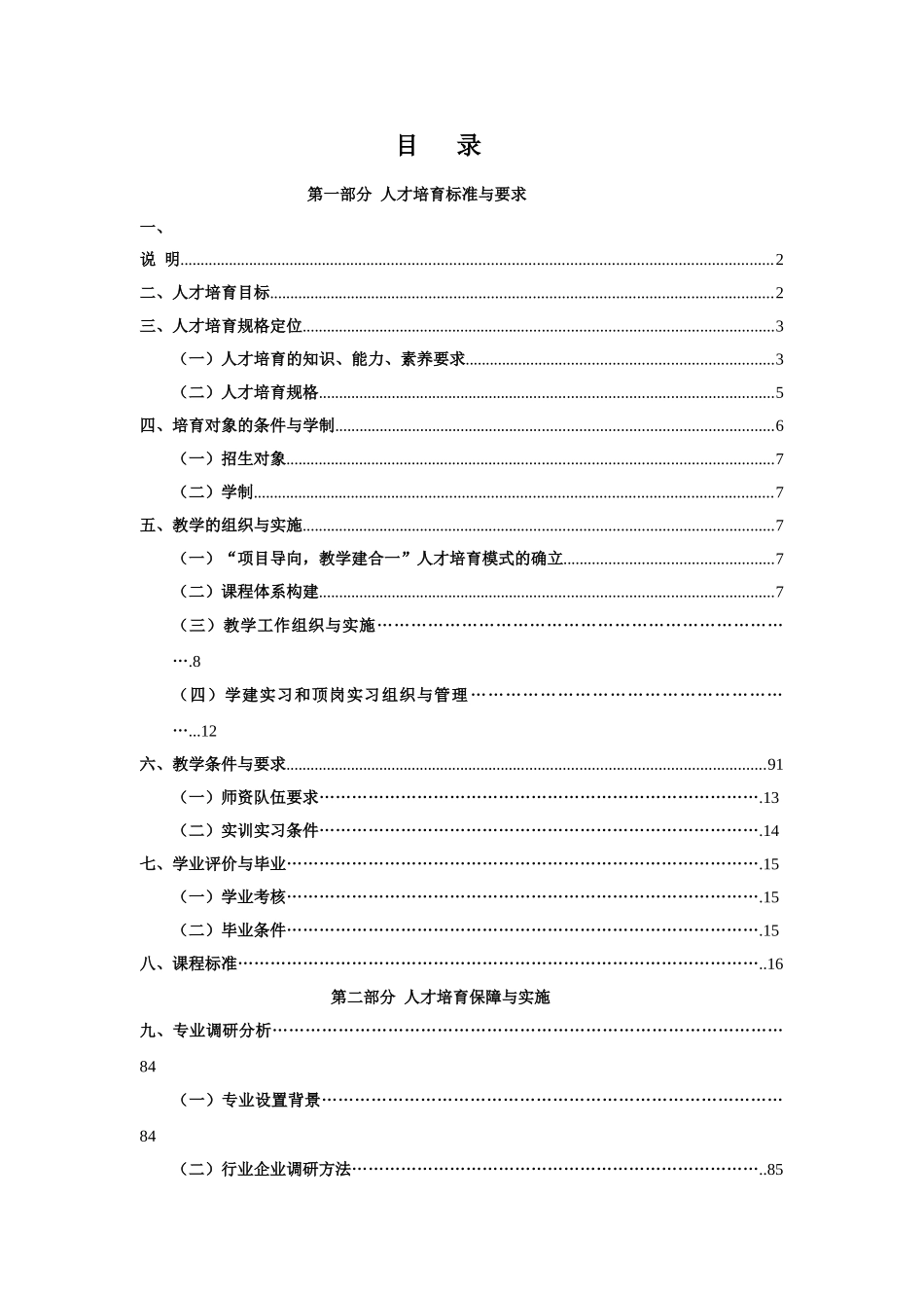 农村能源与环境技术专业人才培养方案 _第3页