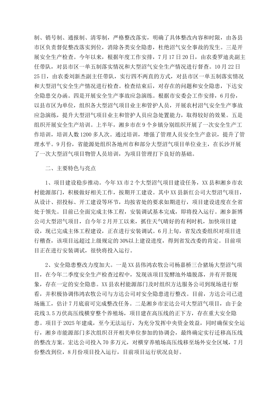 农村能源工作总结范文_第2页