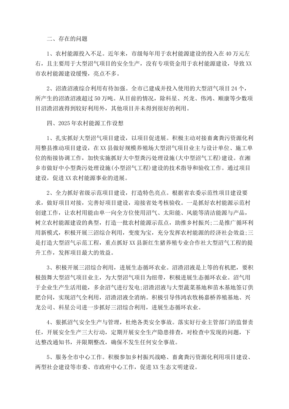 农村能源工作总结范文_第3页