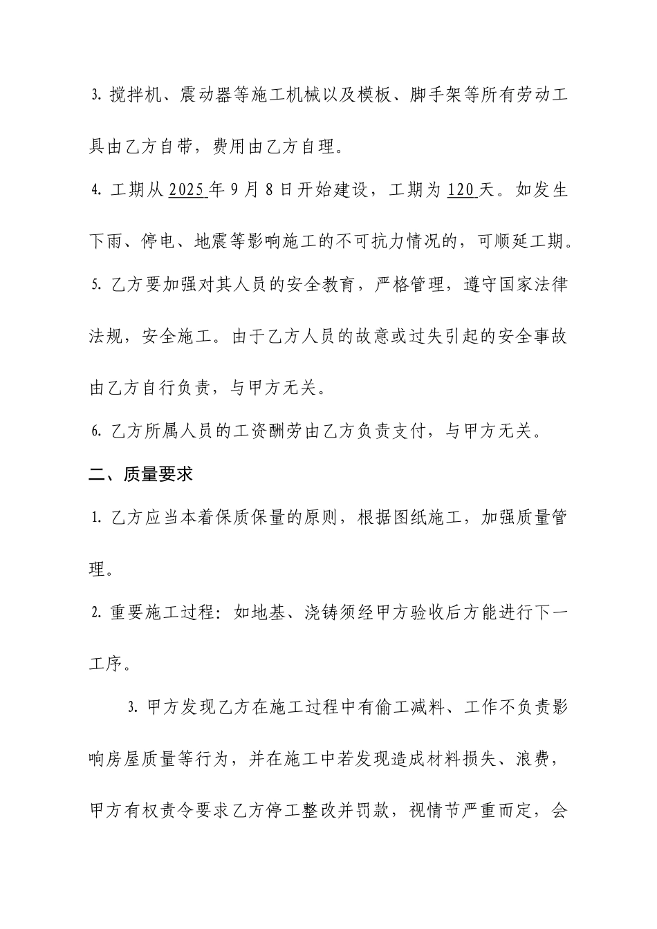 农村自建房合同样本 _第2页