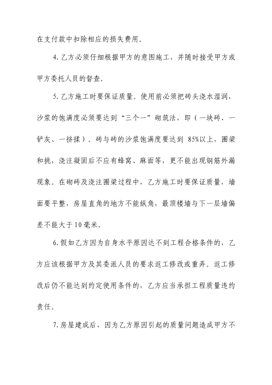 农村自建房合同样本 _第3页