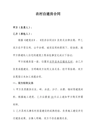 农村自建房合同样本 