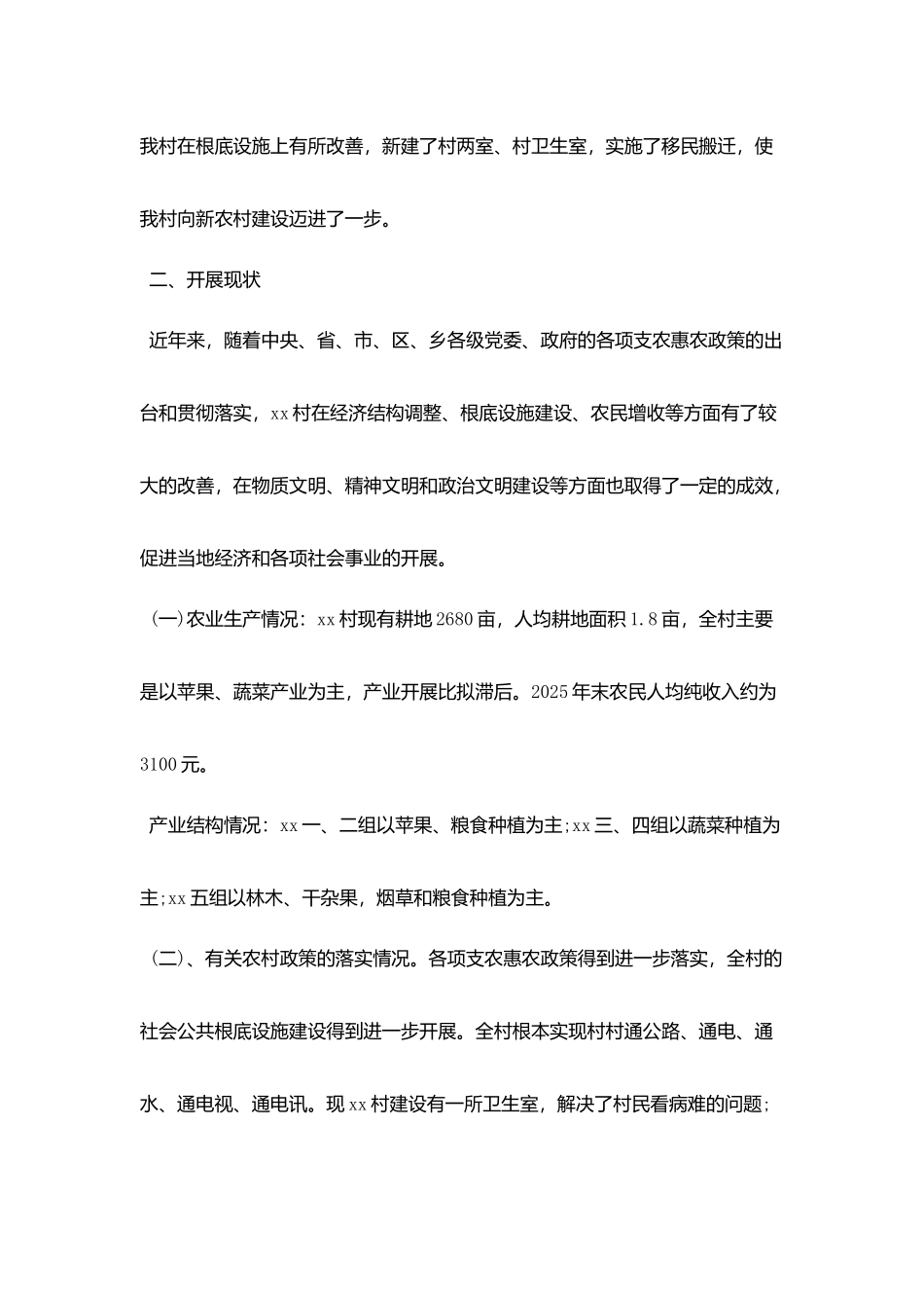 农村调查报告范文5篇_第2页