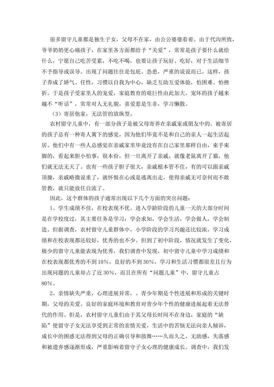 农村调研报告范文_第2页