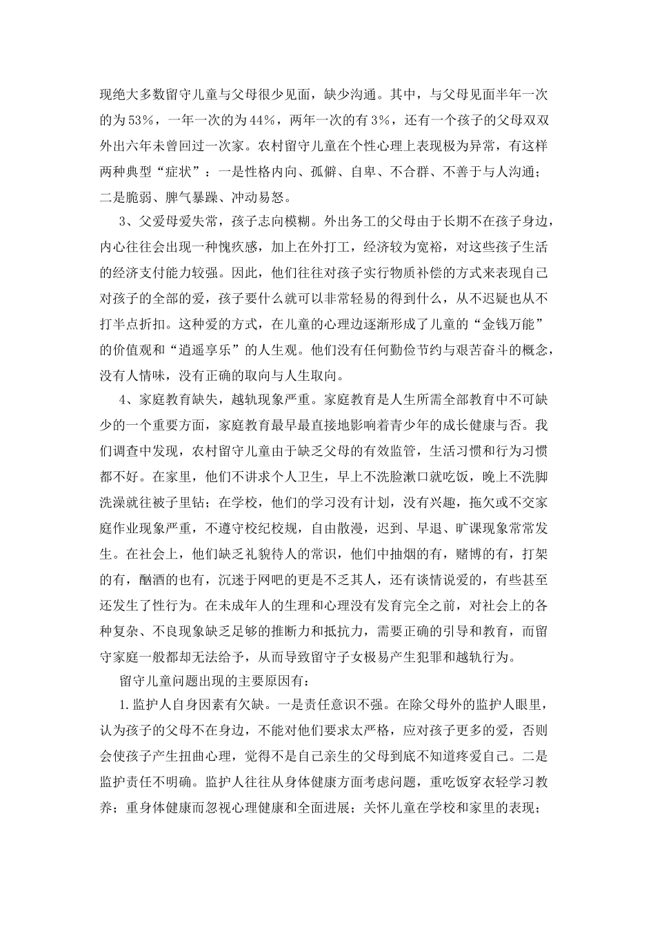 农村调研报告范文_第3页