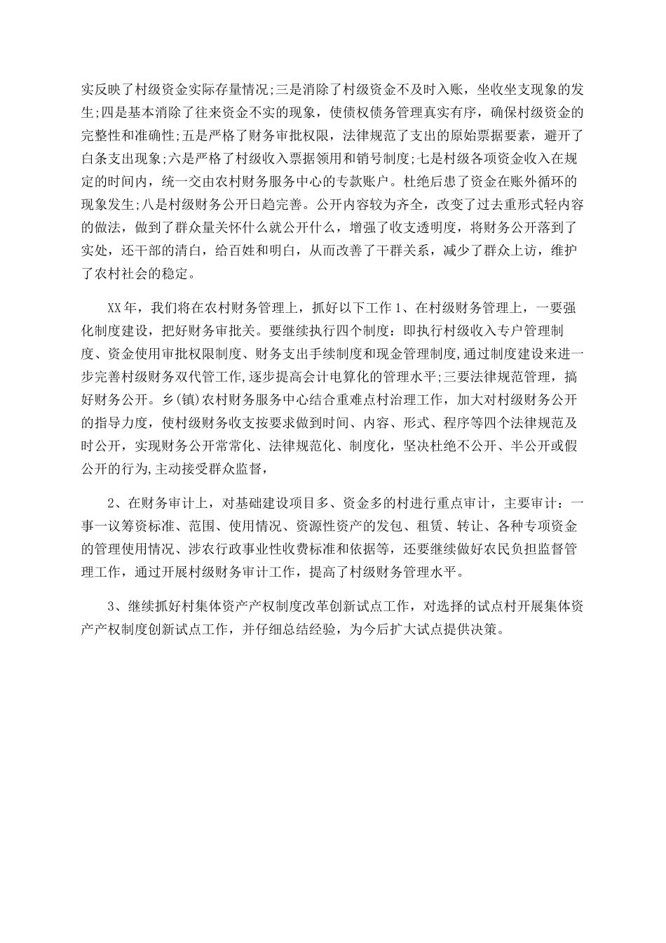 农村财务工作总结范文-_第2页