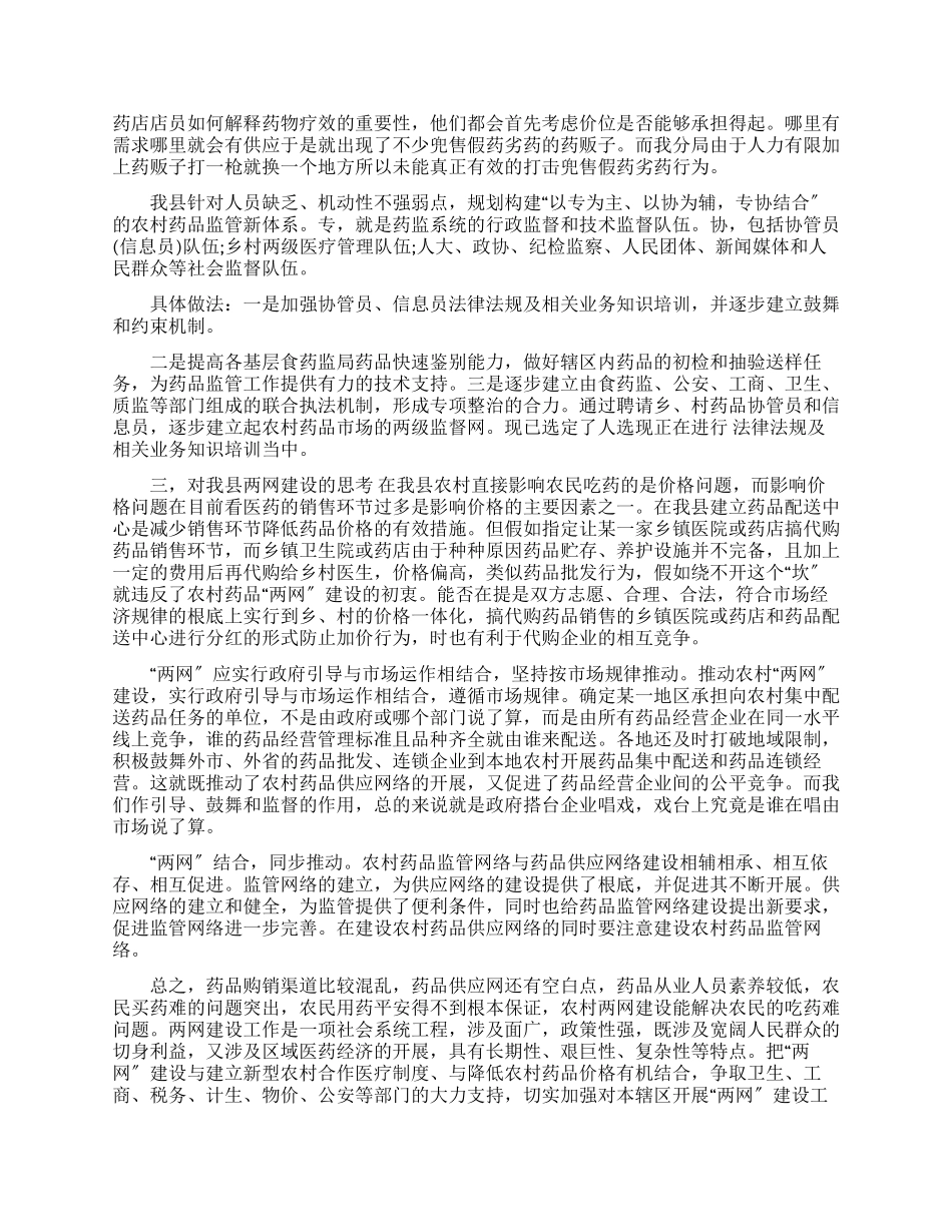 农村药品流通供应网络调查报告_第2页