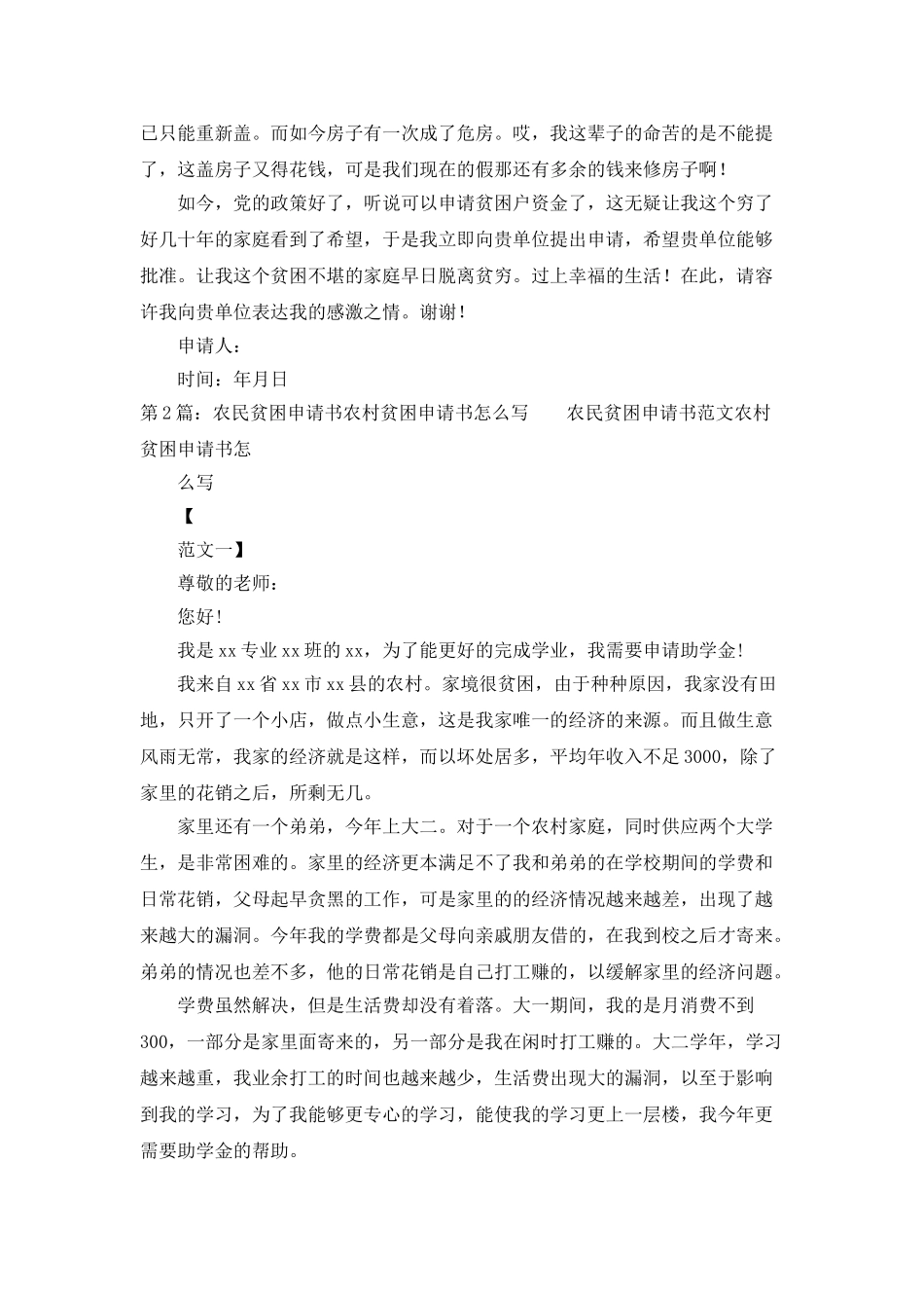 农村贫困申请书_第2页