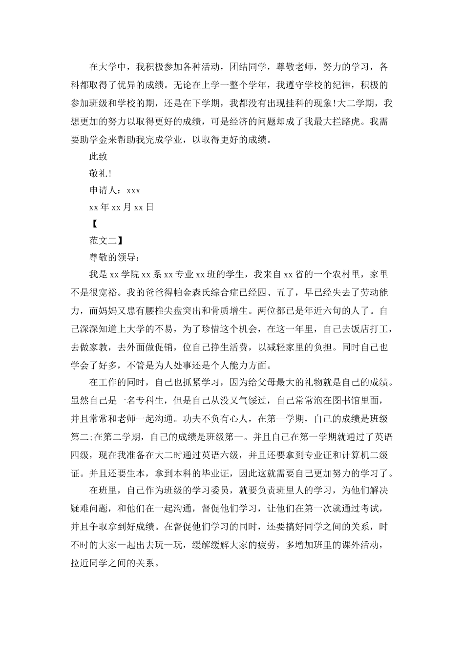 农村贫困申请书_第3页