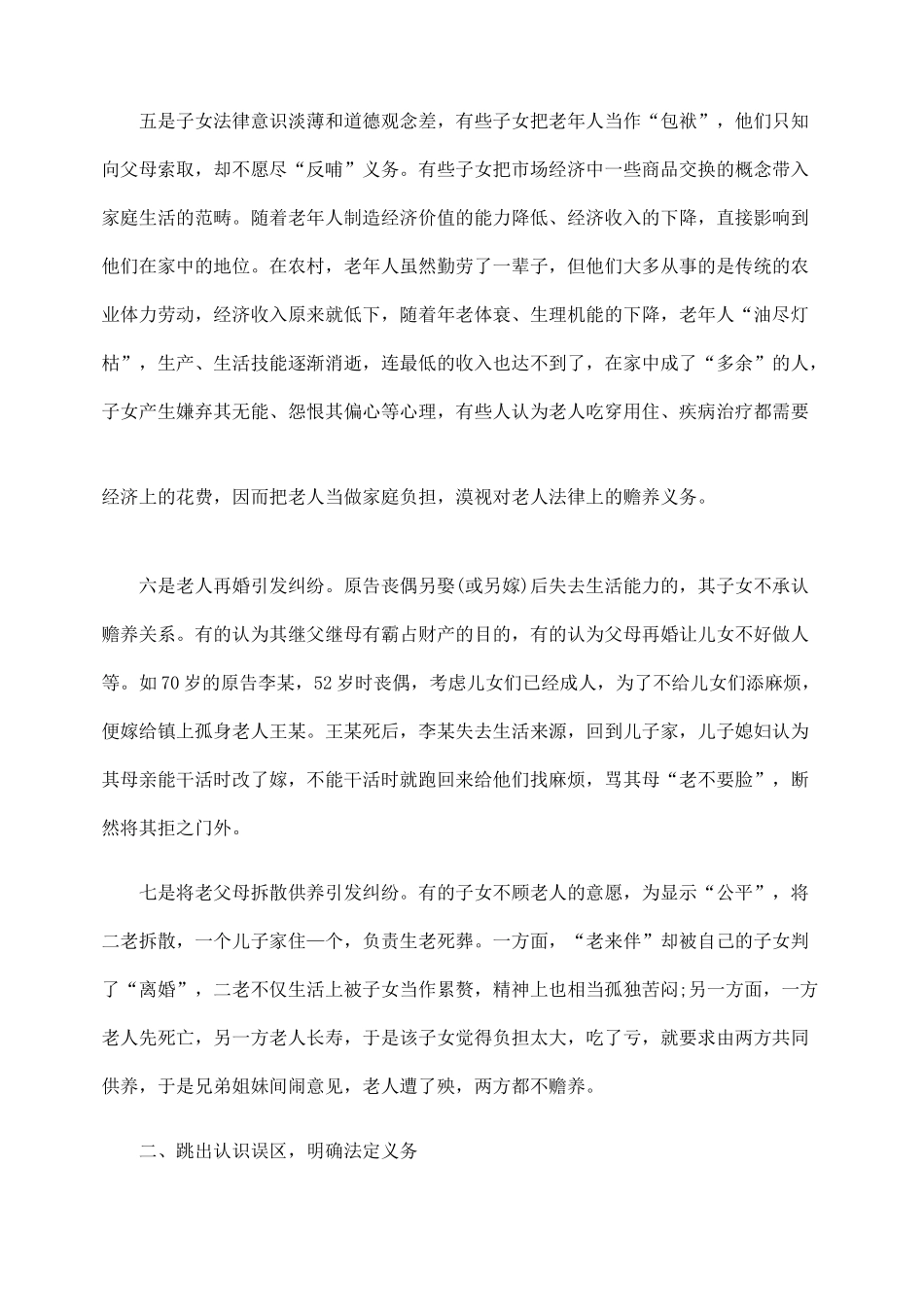 农村赡养纠纷案件的法律思考　_第3页