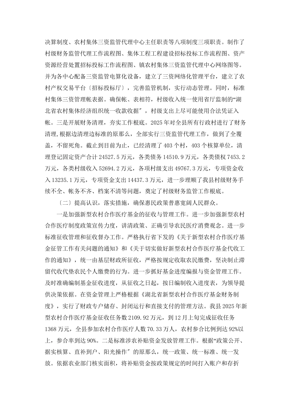 农村财政管理工作汇报材料_第2页