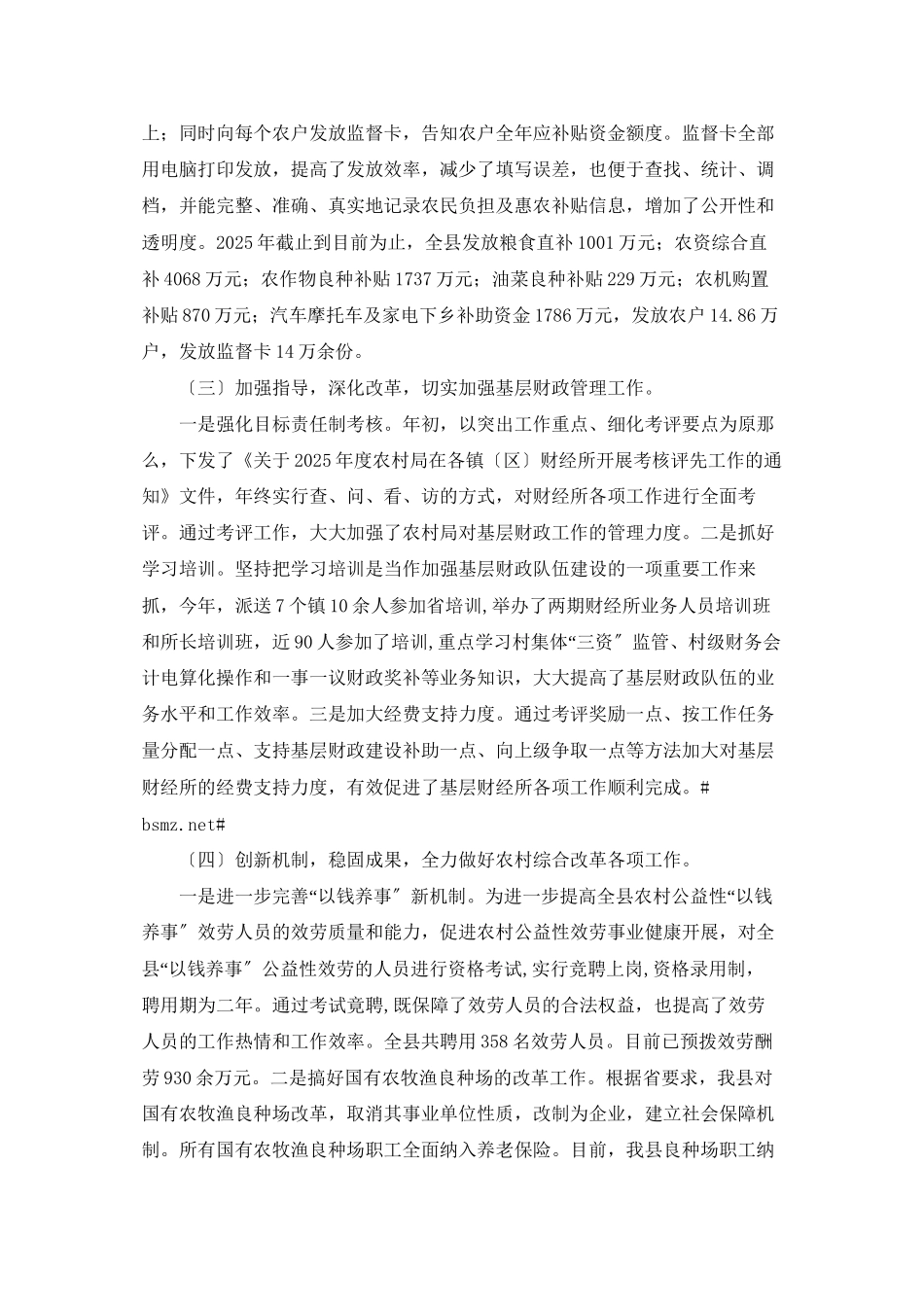 农村财政管理工作汇报材料_第3页