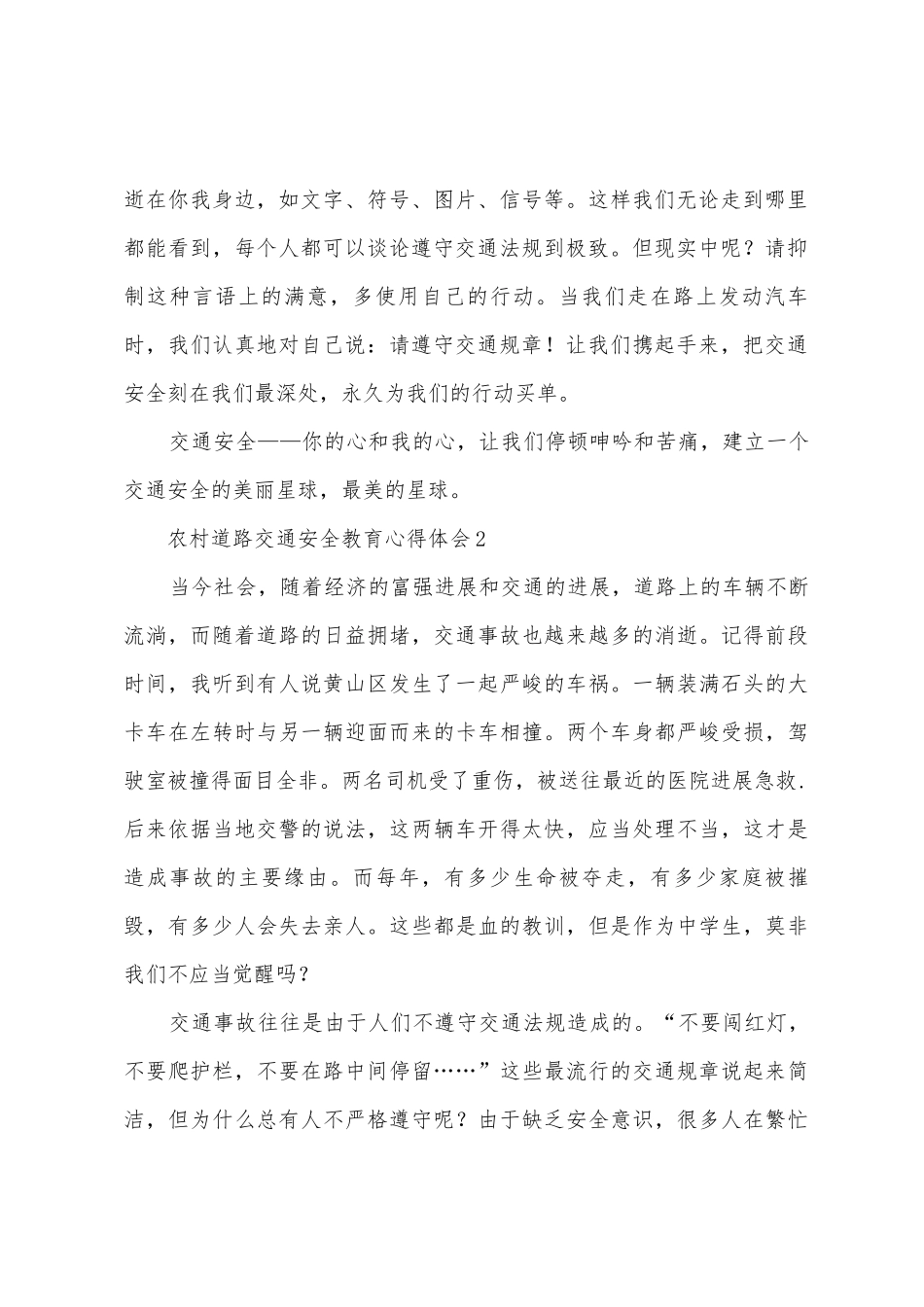 农村道路交通安全教育心得体会范文_第2页