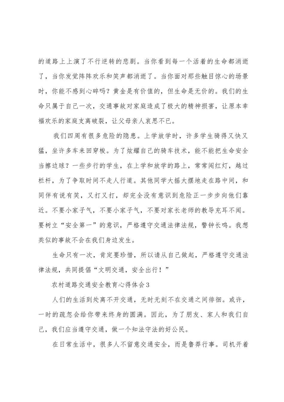 农村道路交通安全教育心得体会范文_第3页
