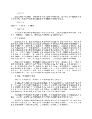 农村酒类市场调查报告
