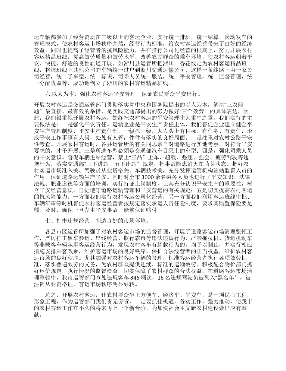 农村道路客运网络化工作状况调研报告_第3页