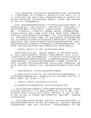 农村道路客运网络化工作状况调研报告