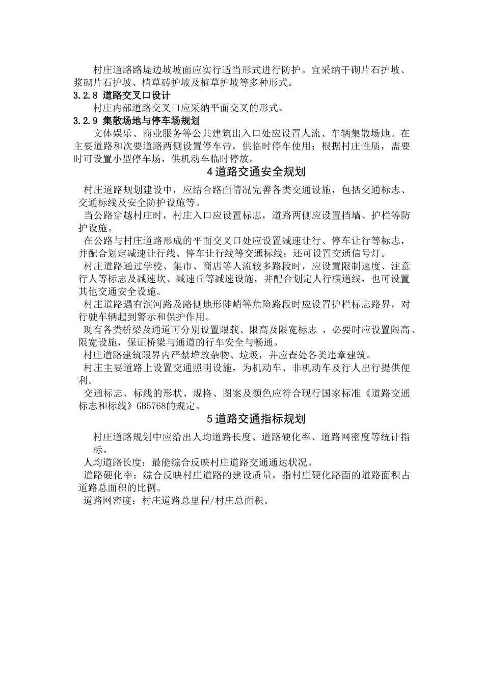 农村道路规划规范_第3页