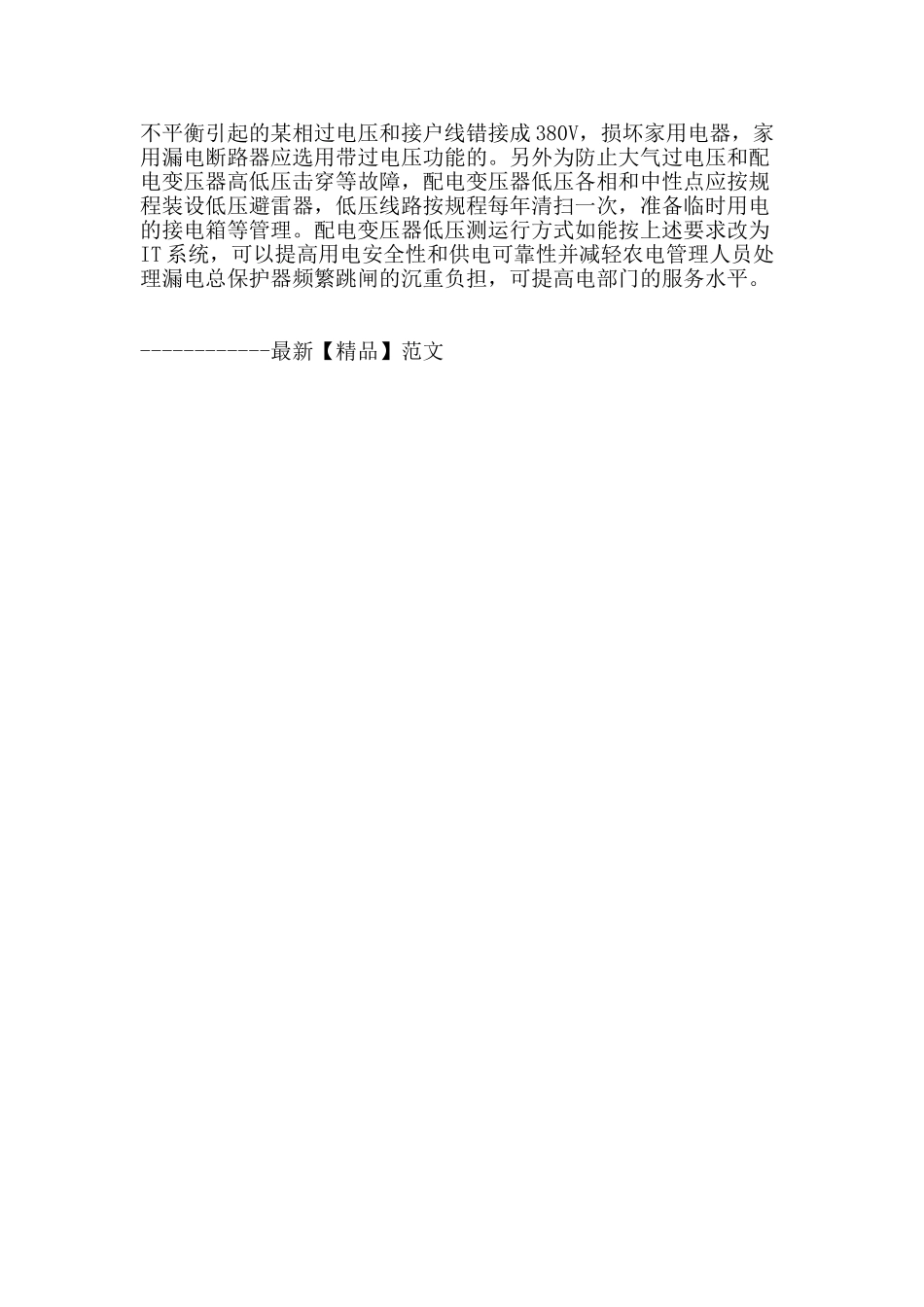 农村配电变压器低压电力网运行方式的探讨_第3页