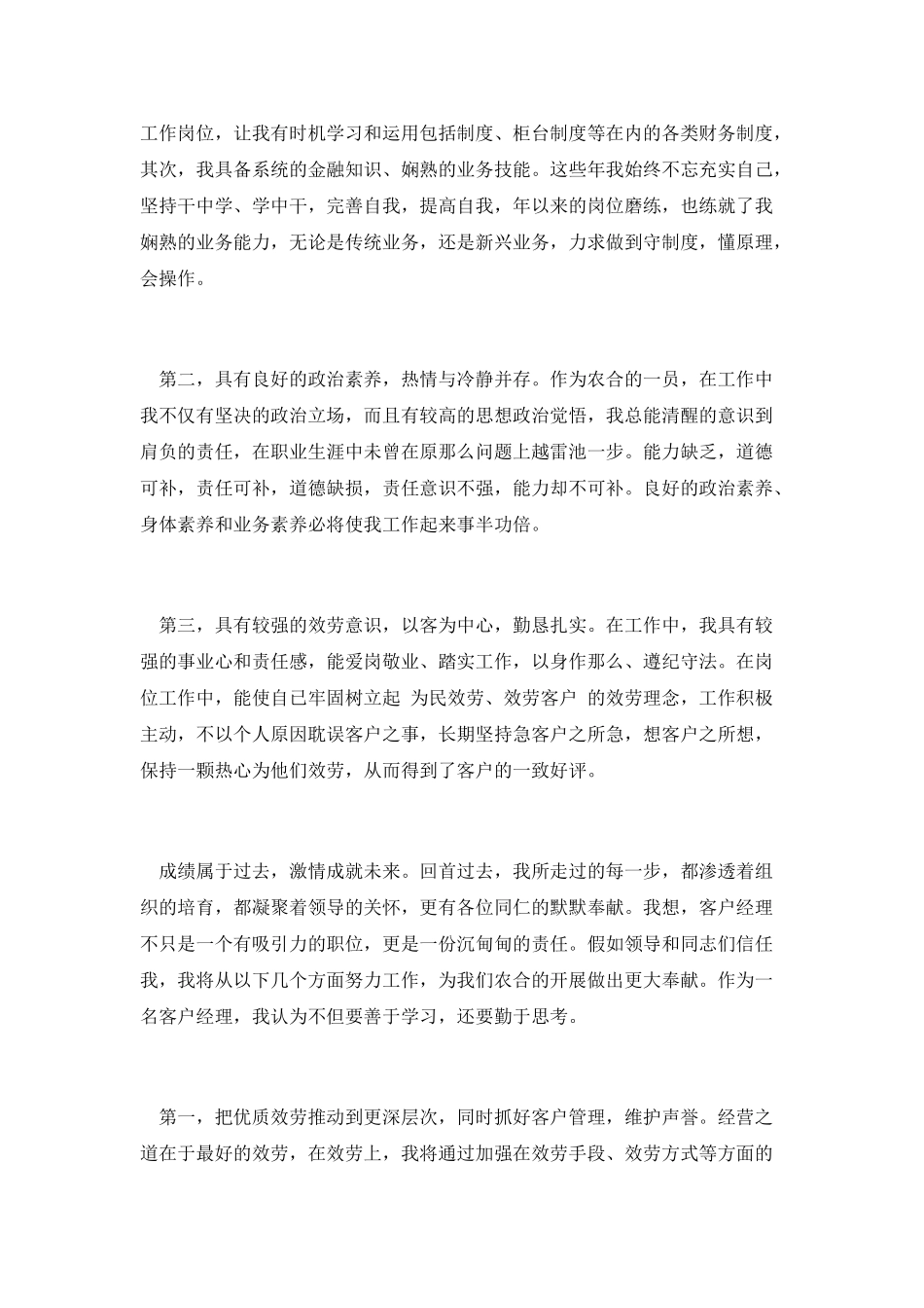 农村银行柜员竞聘演讲_第2页