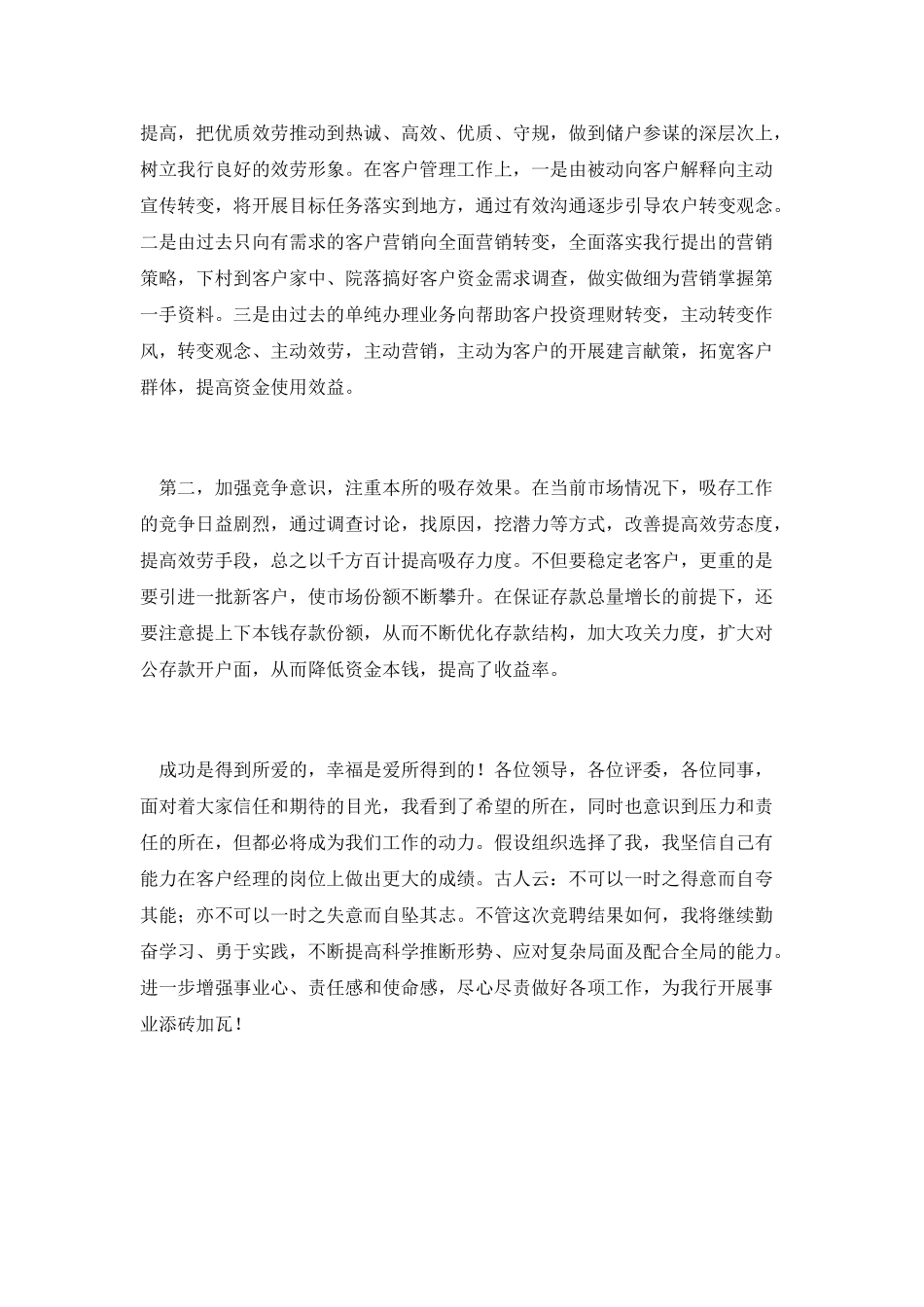 农村银行柜员竞聘演讲_第3页