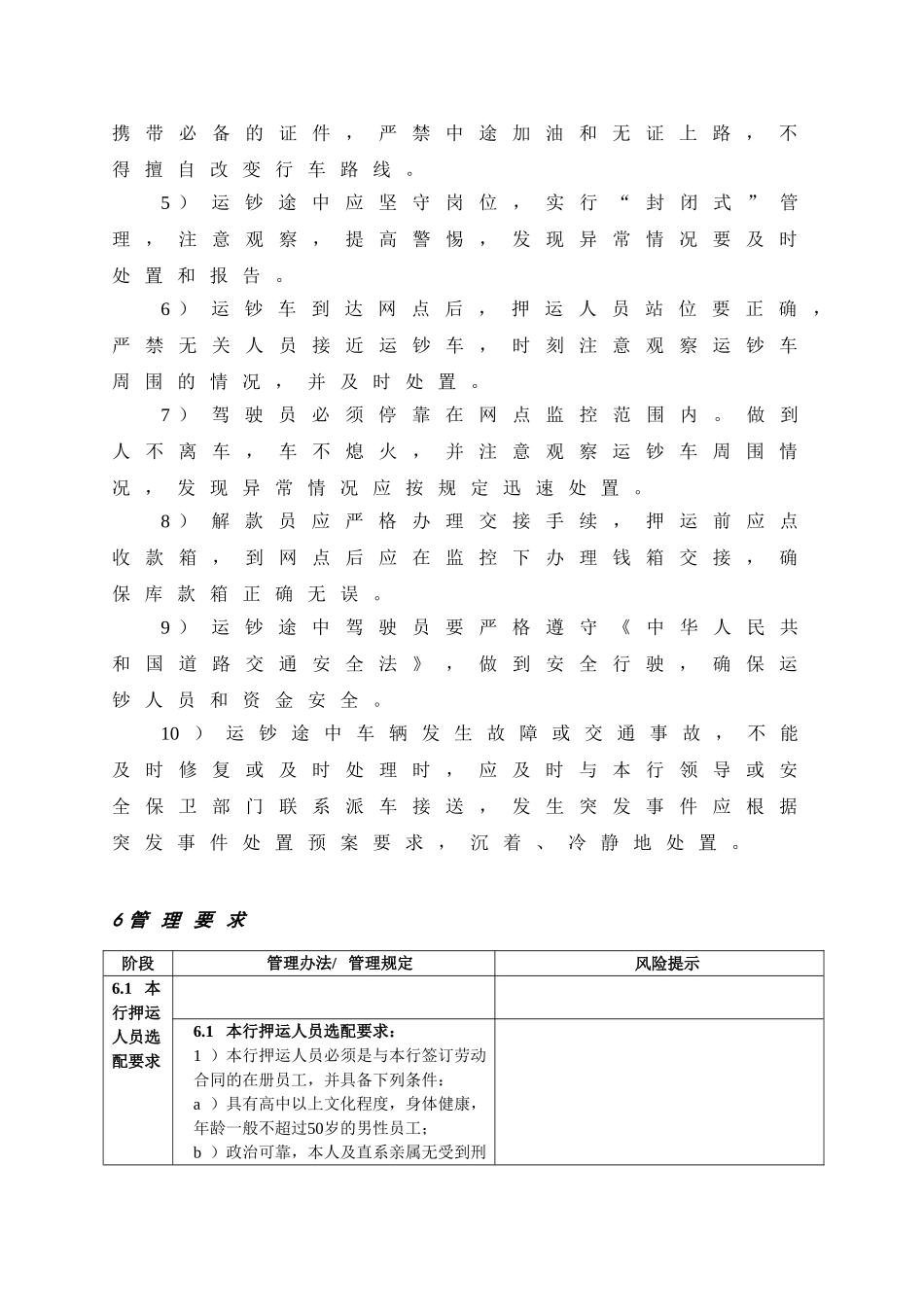 农村银行押运安全管理办法_第3页