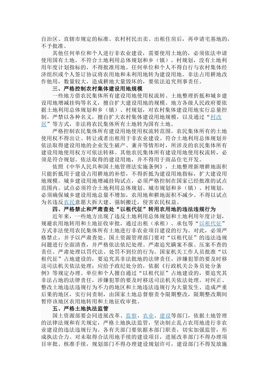 农村集体土地相关法律法规_第2页