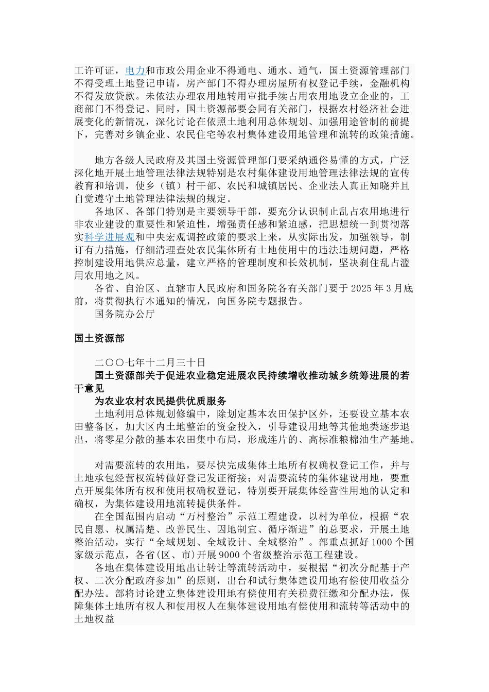 农村集体土地相关法律法规_第3页