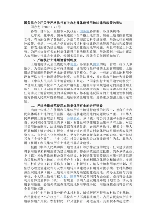 农村集体土地相关法律法规