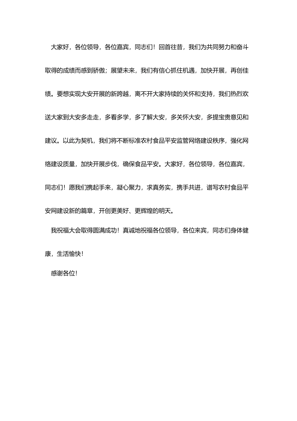 农村食品安全监督网建设试点现场会欢迎词_第3页