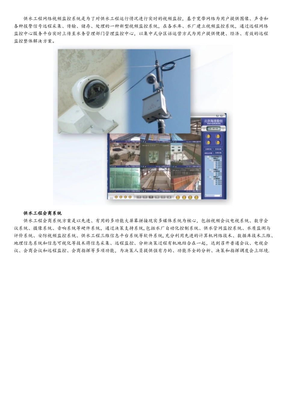 农村饮水安全工程信息化解决方案_第3页