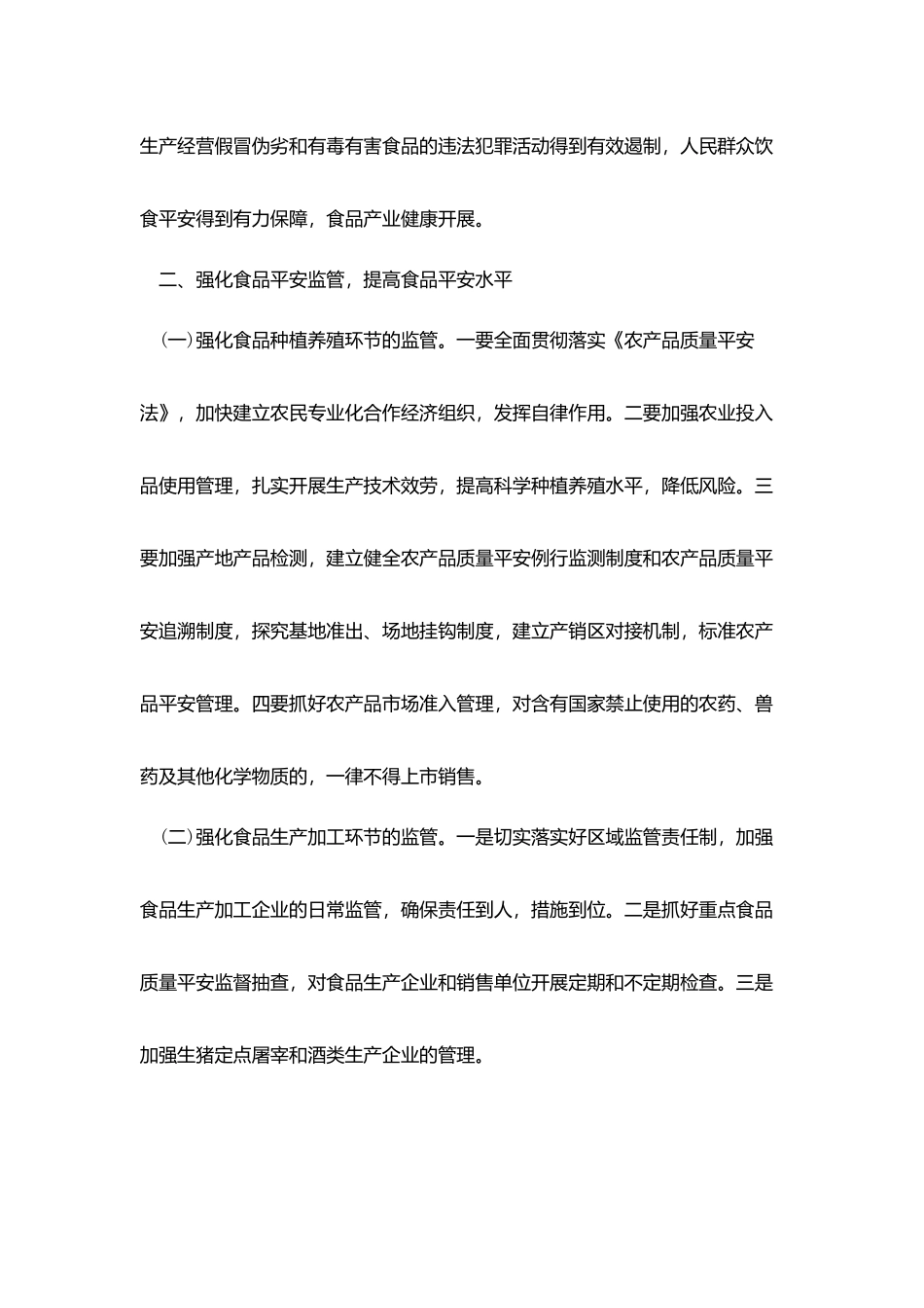 农村食品安全信息员工作总结参考模板2025_第2页