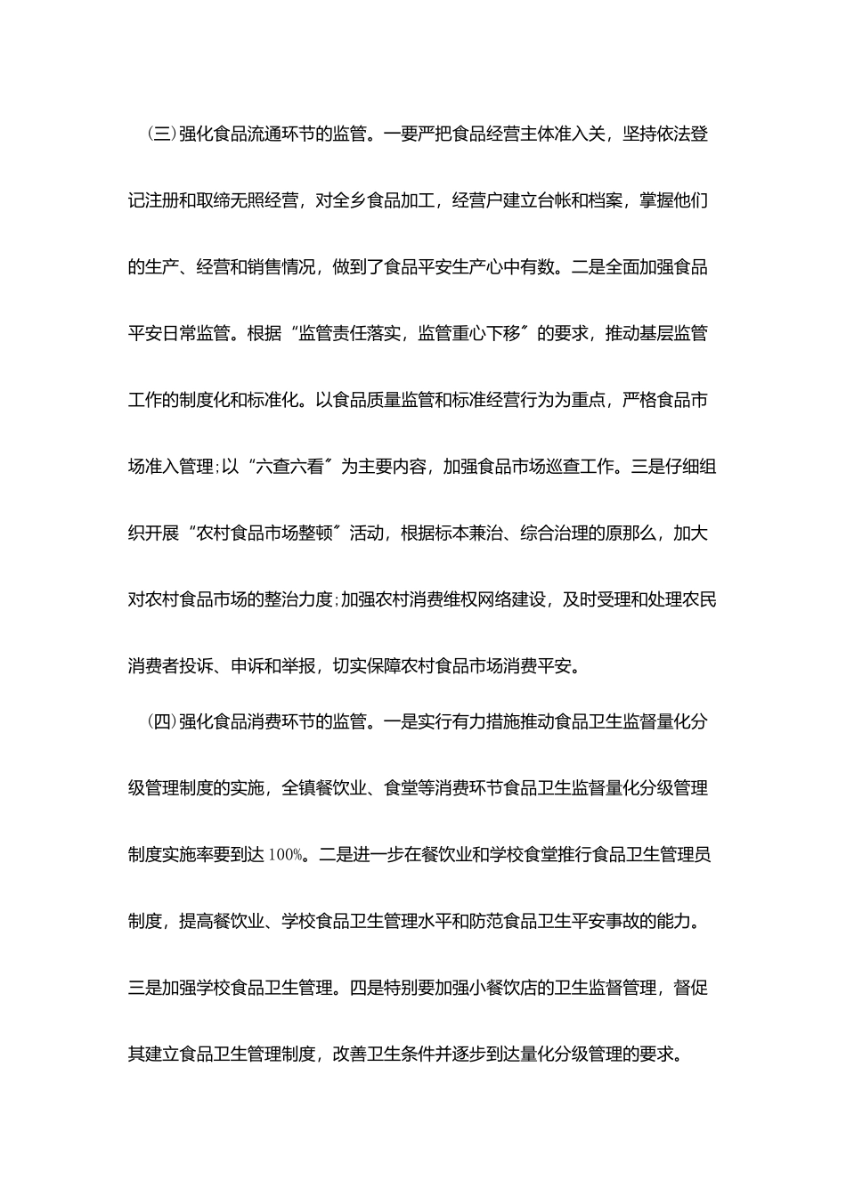 农村食品安全信息员工作总结参考模板2025_第3页