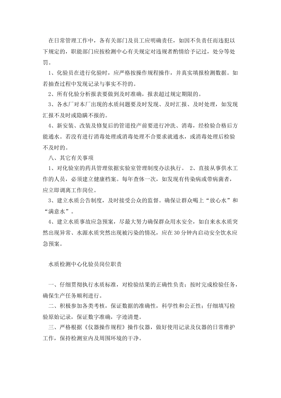 农村饮水安全工程水质检测管理制度1_第3页