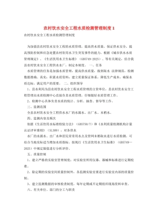 农村饮水安全工程水质检测管理制度1