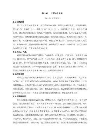 农村饮水安全工程监理规划