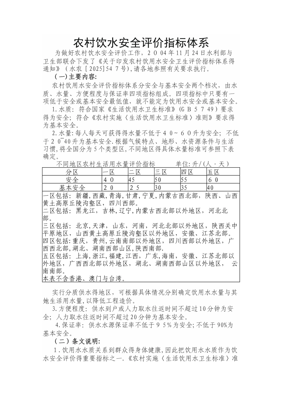 农村饮水安全评价指标体系_第1页