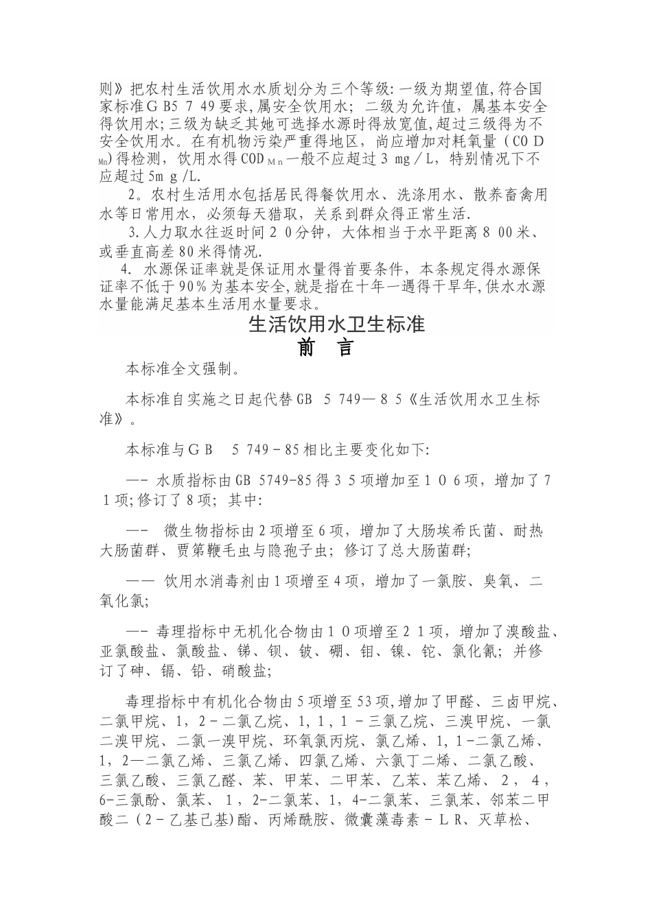 农村饮水安全评价指标体系_第2页